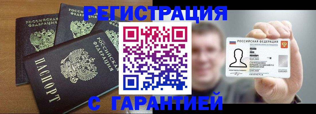 прописка гарантия в Вологде