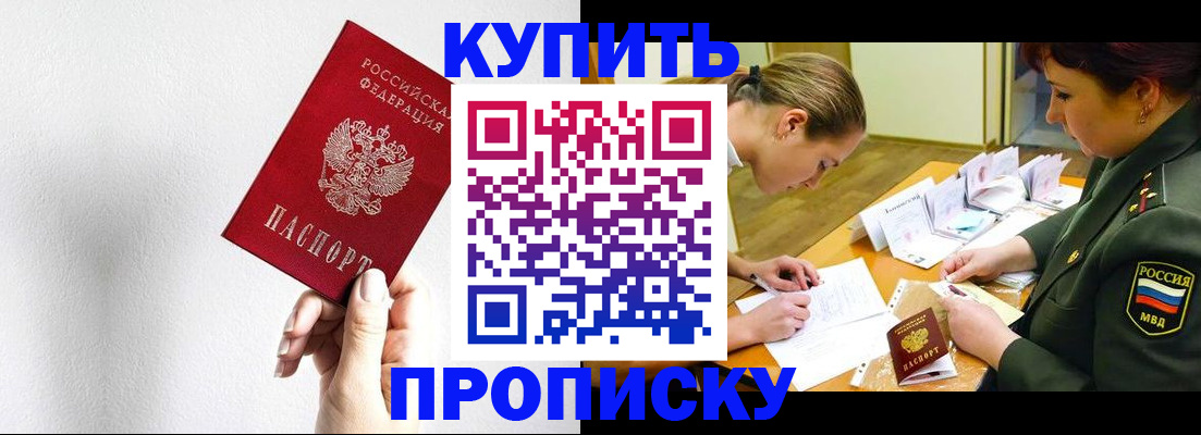 прописка для работы в Вологде