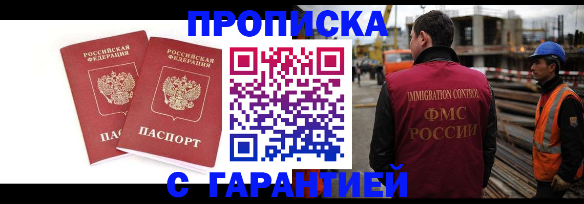 прописка ребенка в Вологде