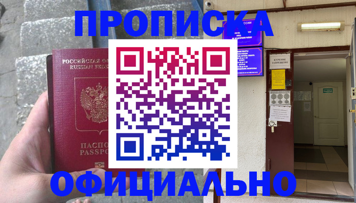 временная регистрация купить в Вологде