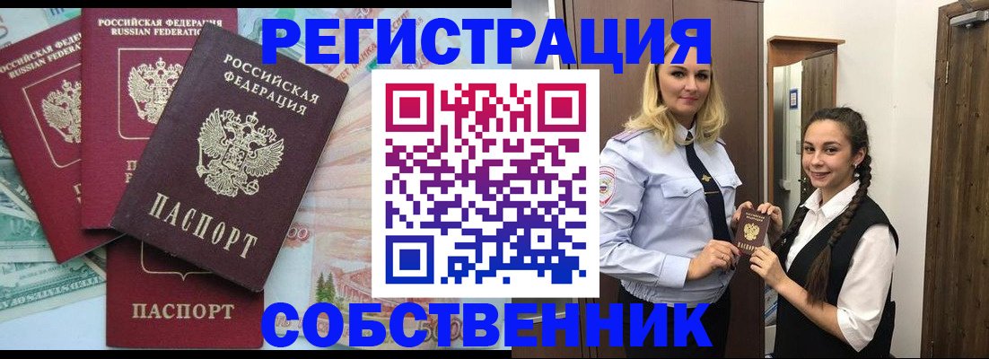 прописка для школы в Вологде